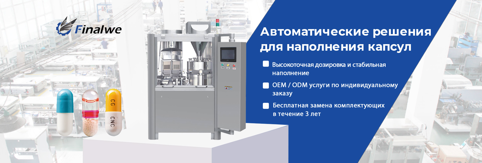 капсульная-наполнительная-машина